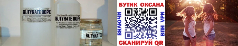 Бутират Butirat Кохма